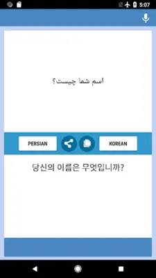 페르시아어 - 한글 번역기 android App screenshot 2